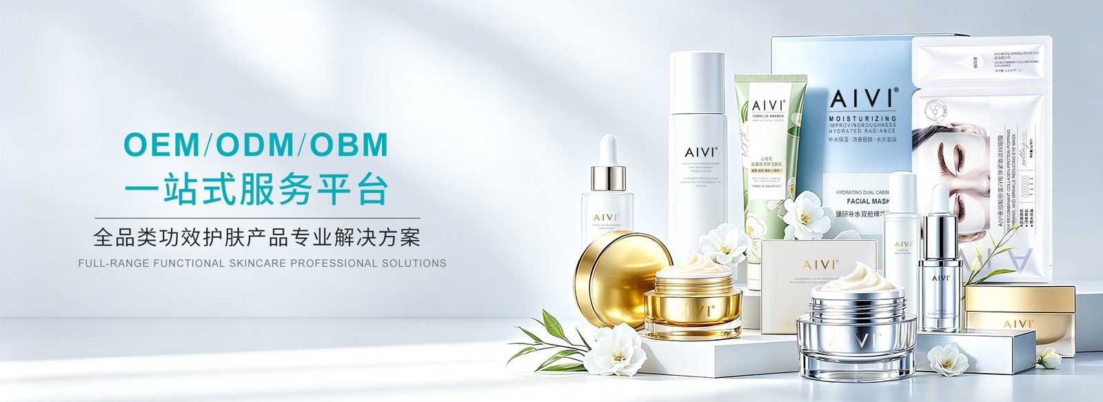 OEM / ODM / OBM one-stop service platform for efficacious skincare products