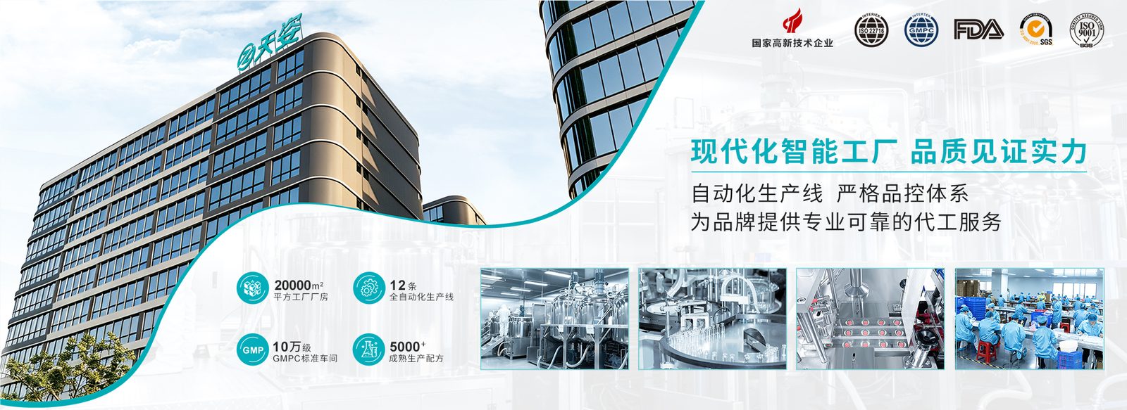 TIANZI modern smart factory — quality proves strength, automated production lines for professional cosmetics OEM / ODM
